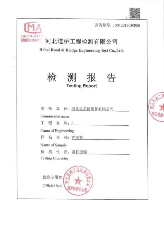 阜阳检测报告