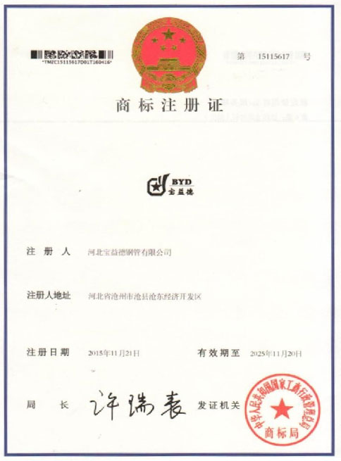 阜阳商标注册证